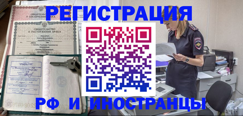 временная регистрация надежно в Армянске