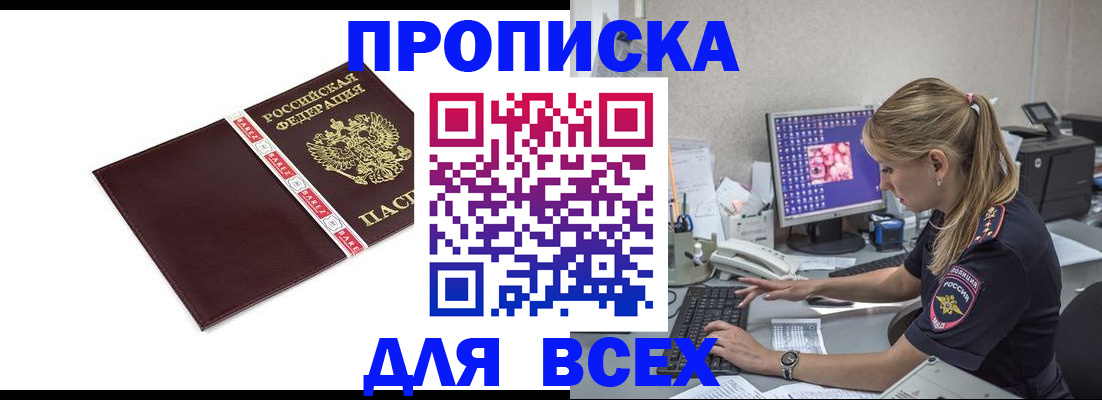 временная регистрация в квартире в Армянске